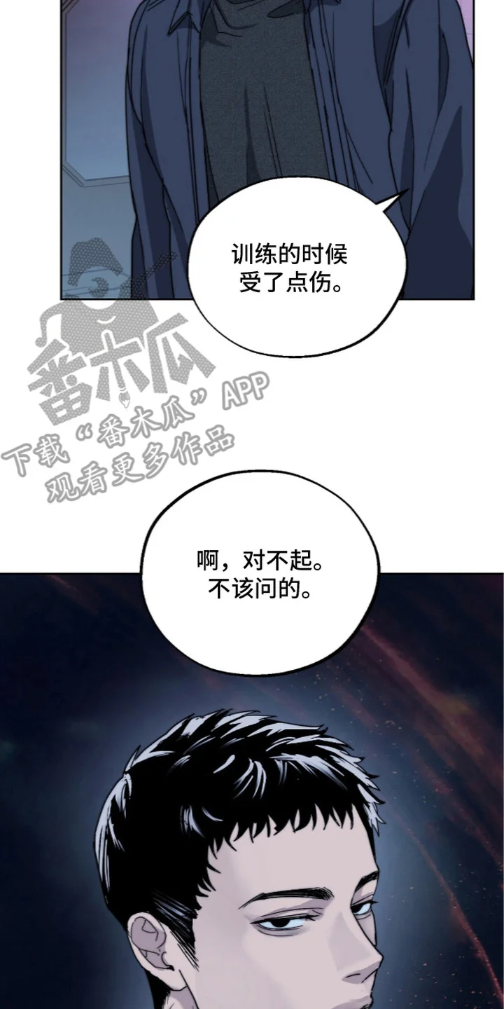 复仇禁室 第1章：好久不见 第26页