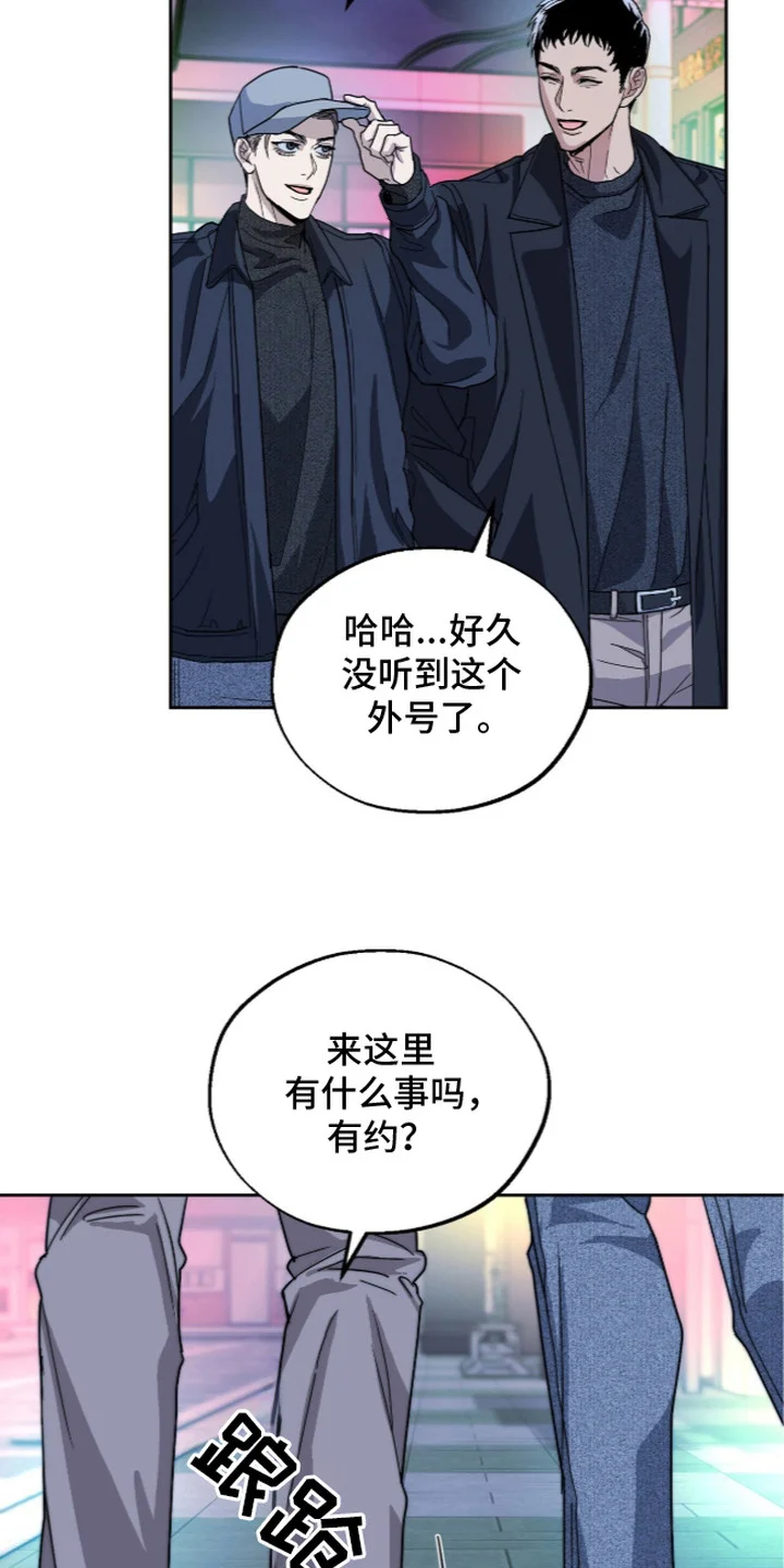 复仇禁室 第1章：好久不见 第24页