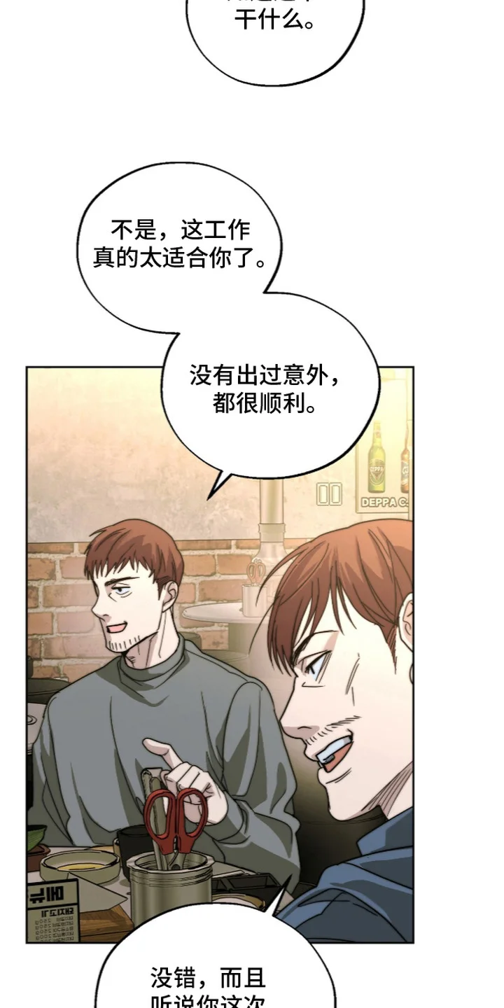 复仇禁室 第1章：好久不见 第7页