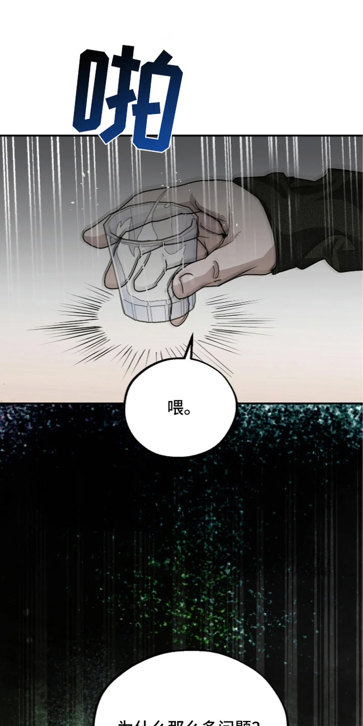 复仇禁室 第1章：好久不见 第9页