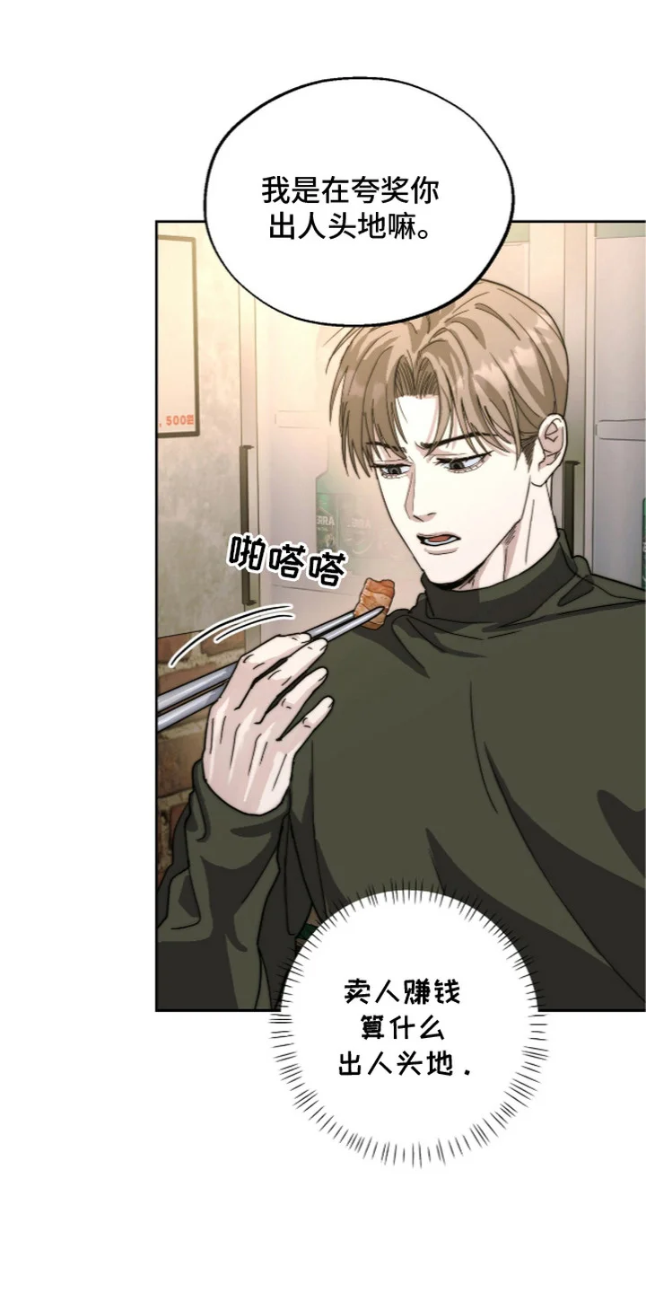 复仇禁室 第1章：好久不见 第13页