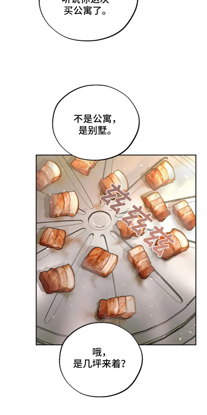 复仇禁室 第1章：好久不见 第8页