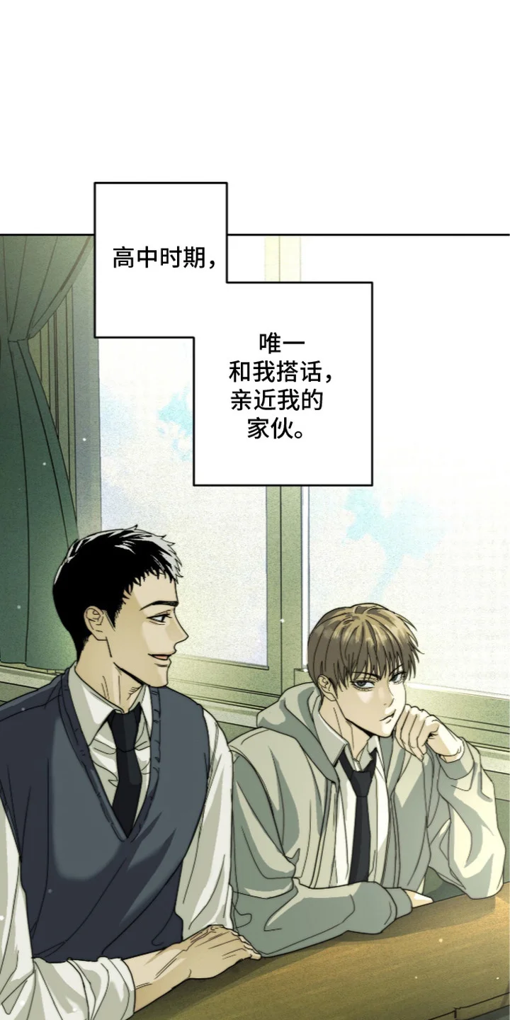 复仇禁室 第1章：好久不见 第21页