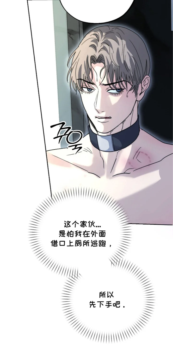 复仇禁室 第10章：委曲求全 第13页