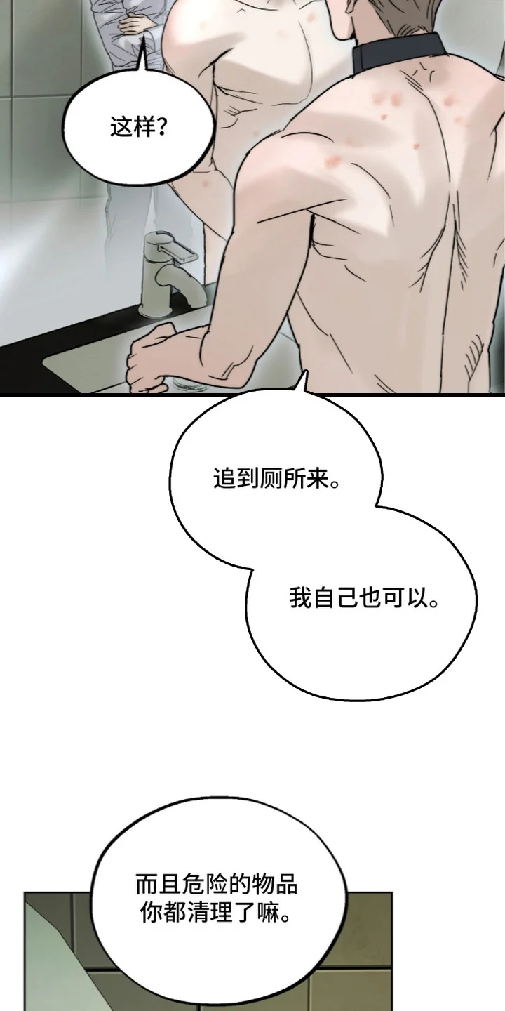 复仇禁室 第10章：委曲求全 第20页