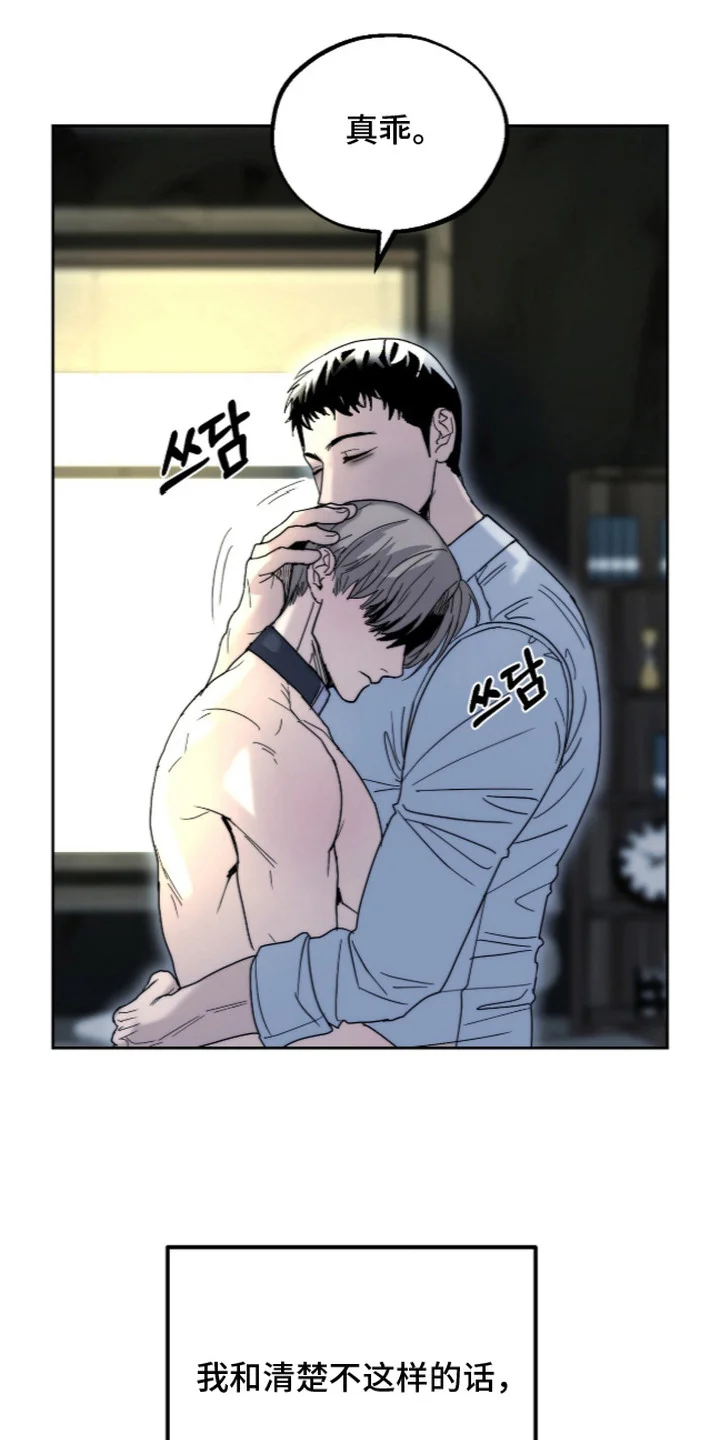 复仇禁室 第10章：委曲求全 第4页
