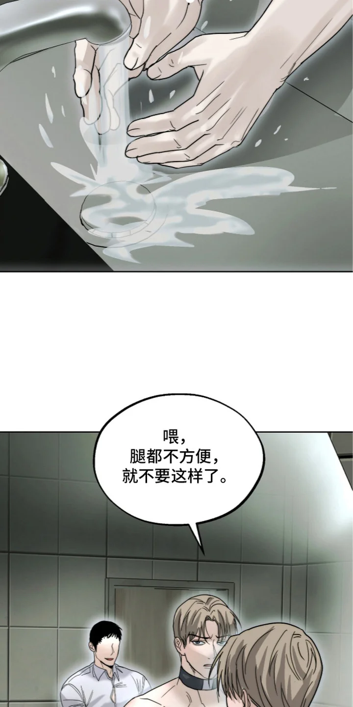 复仇禁室 第10章：委曲求全 第19页
