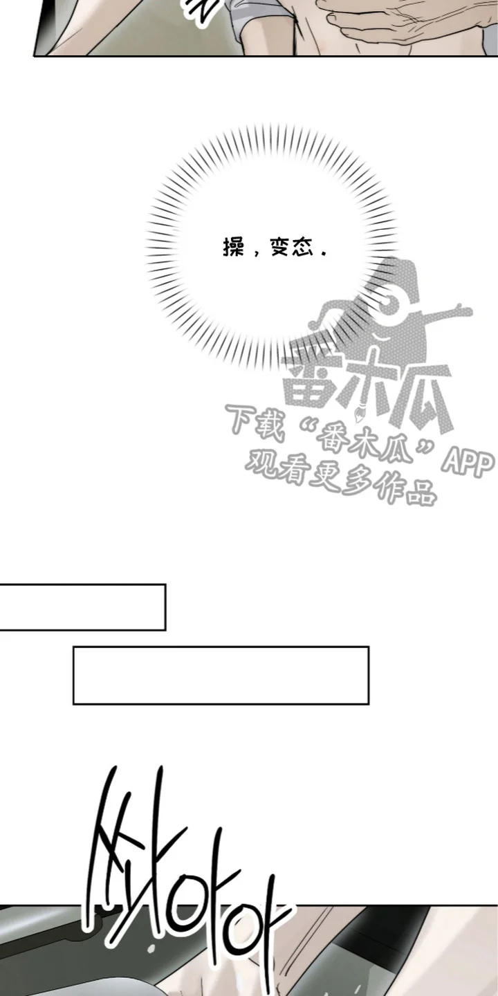 复仇禁室 第10章：委曲求全 第18页