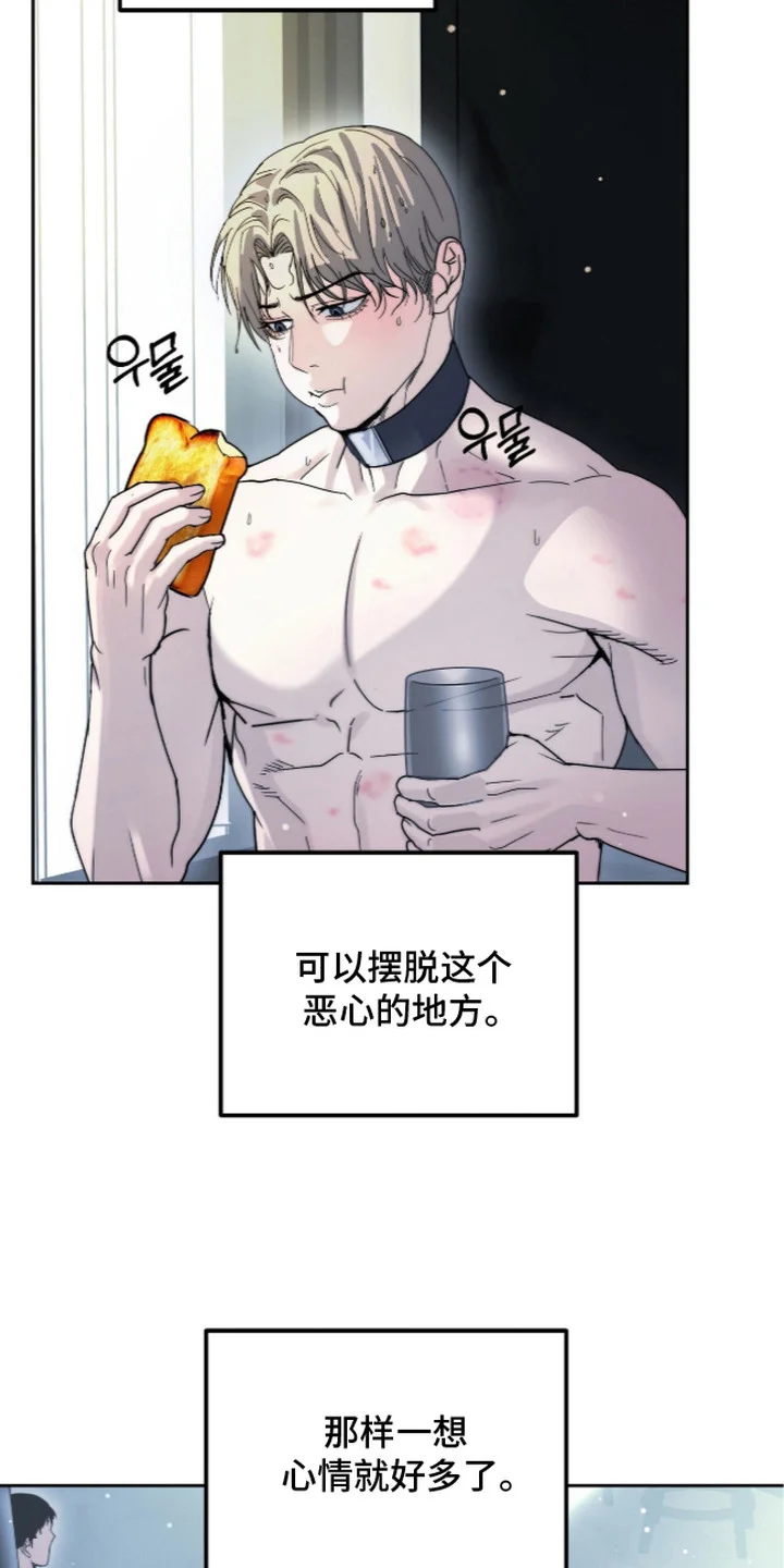 复仇禁室 第10章：委曲求全 第8页