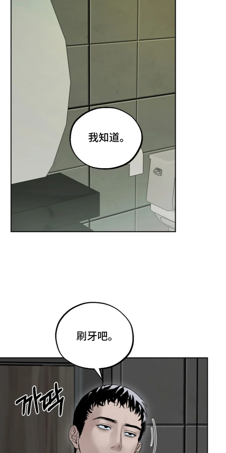 复仇禁室 第10章：委曲求全 第21页