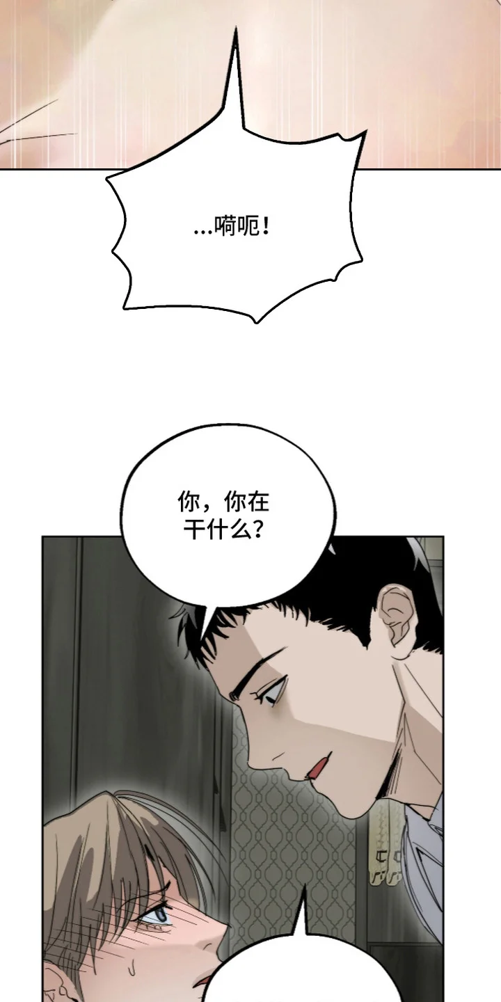 复仇禁室 第11章：外出 第16页