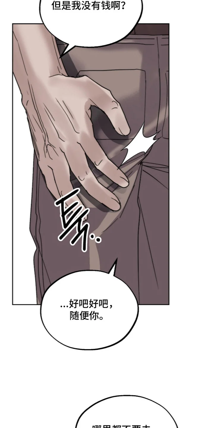 复仇禁室 第11章：外出 第27页