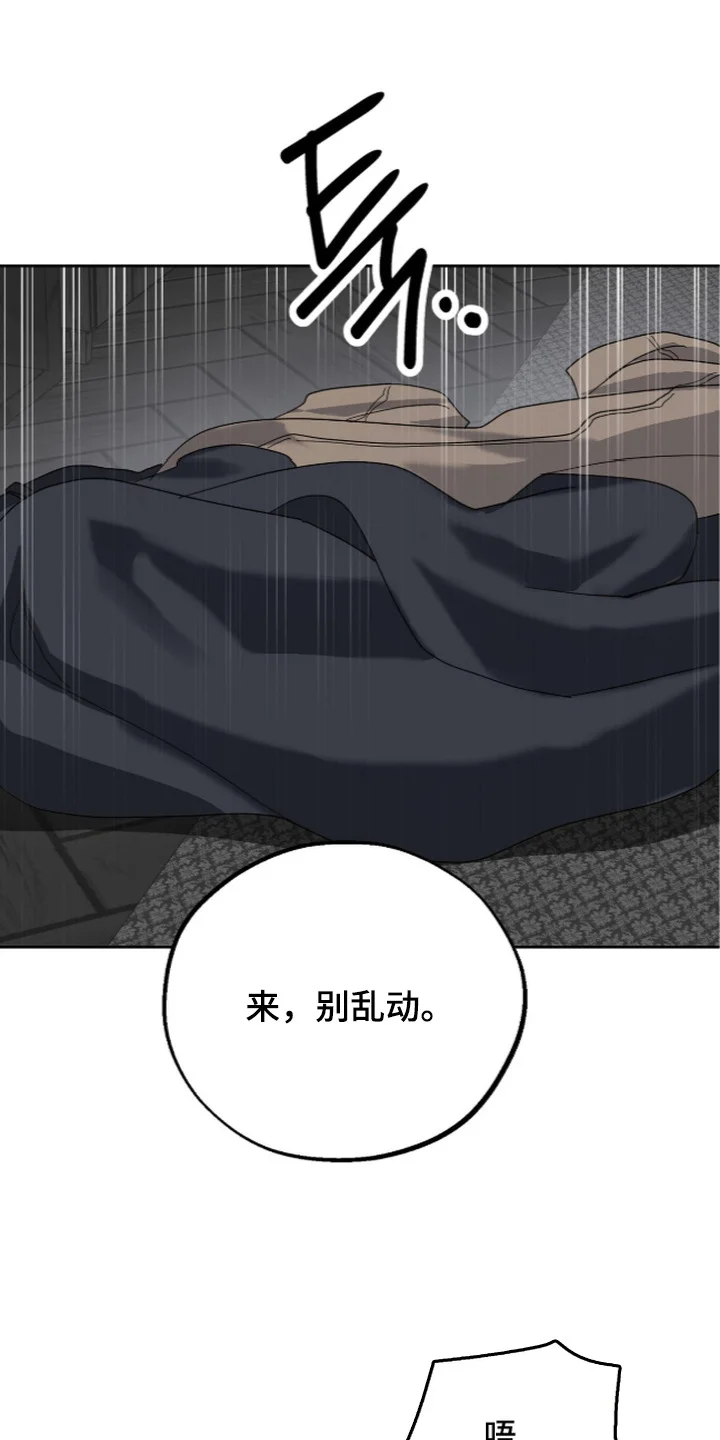 复仇禁室 第11章：外出 第13页