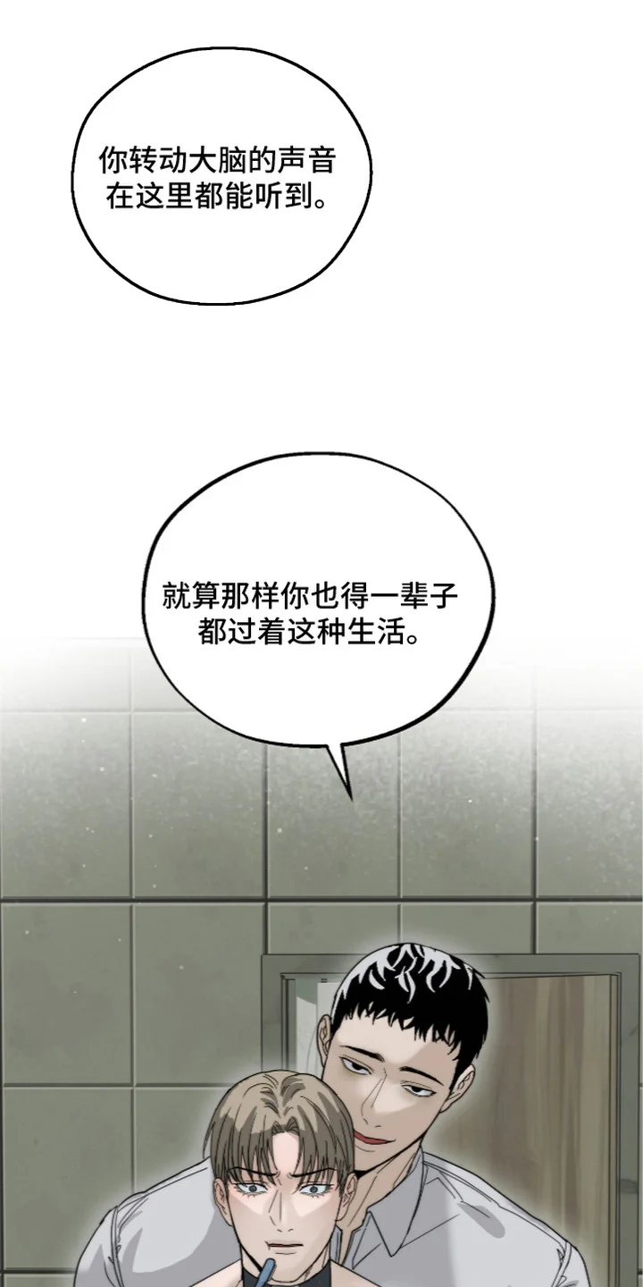 复仇禁室 第11章：外出 第3页