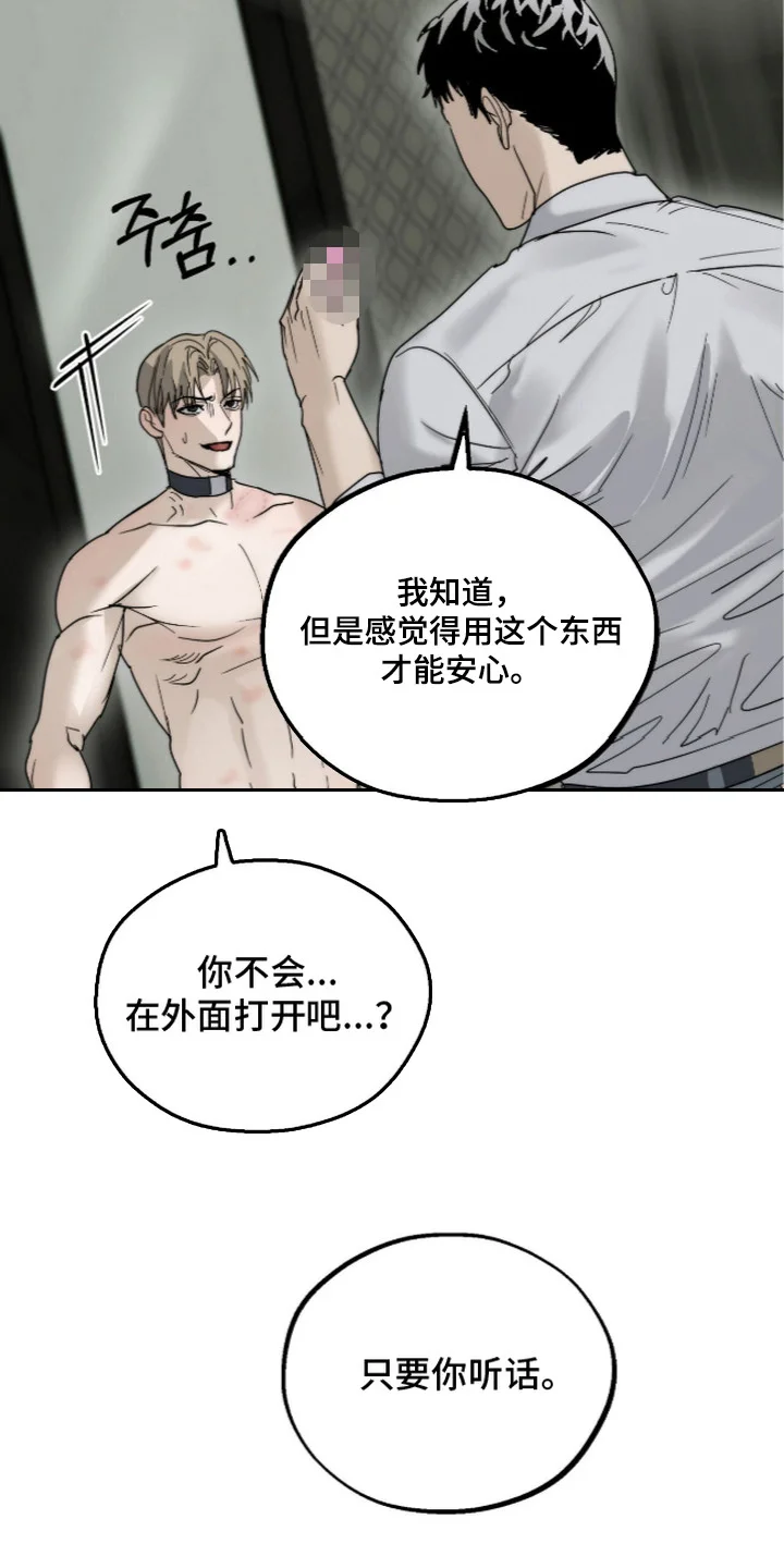 复仇禁室 第11章：外出 第12页