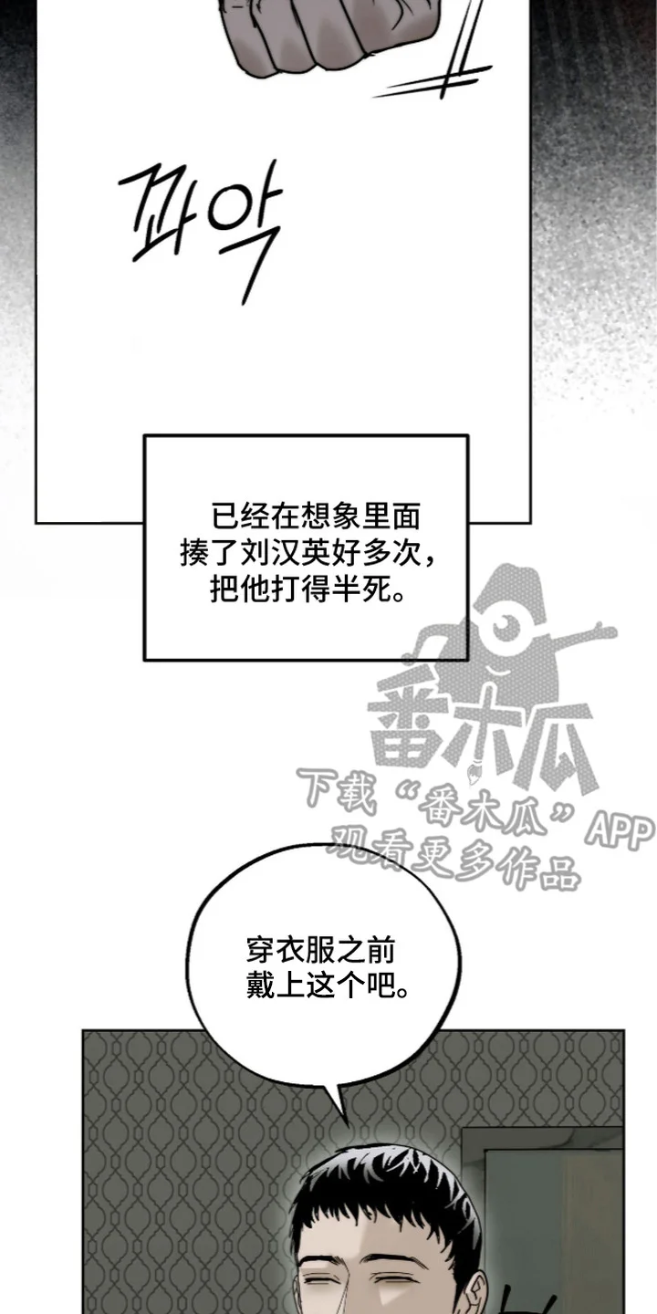 复仇禁室 第11章：外出 第10页