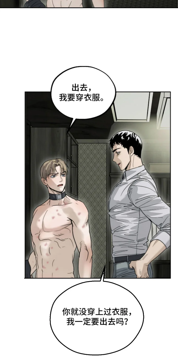 复仇禁室 第11章：外出 第7页