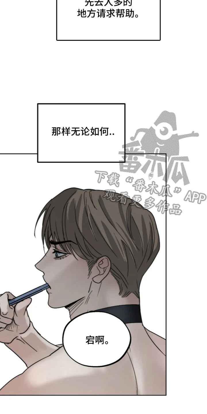 复仇禁室 第11章：外出 第2页