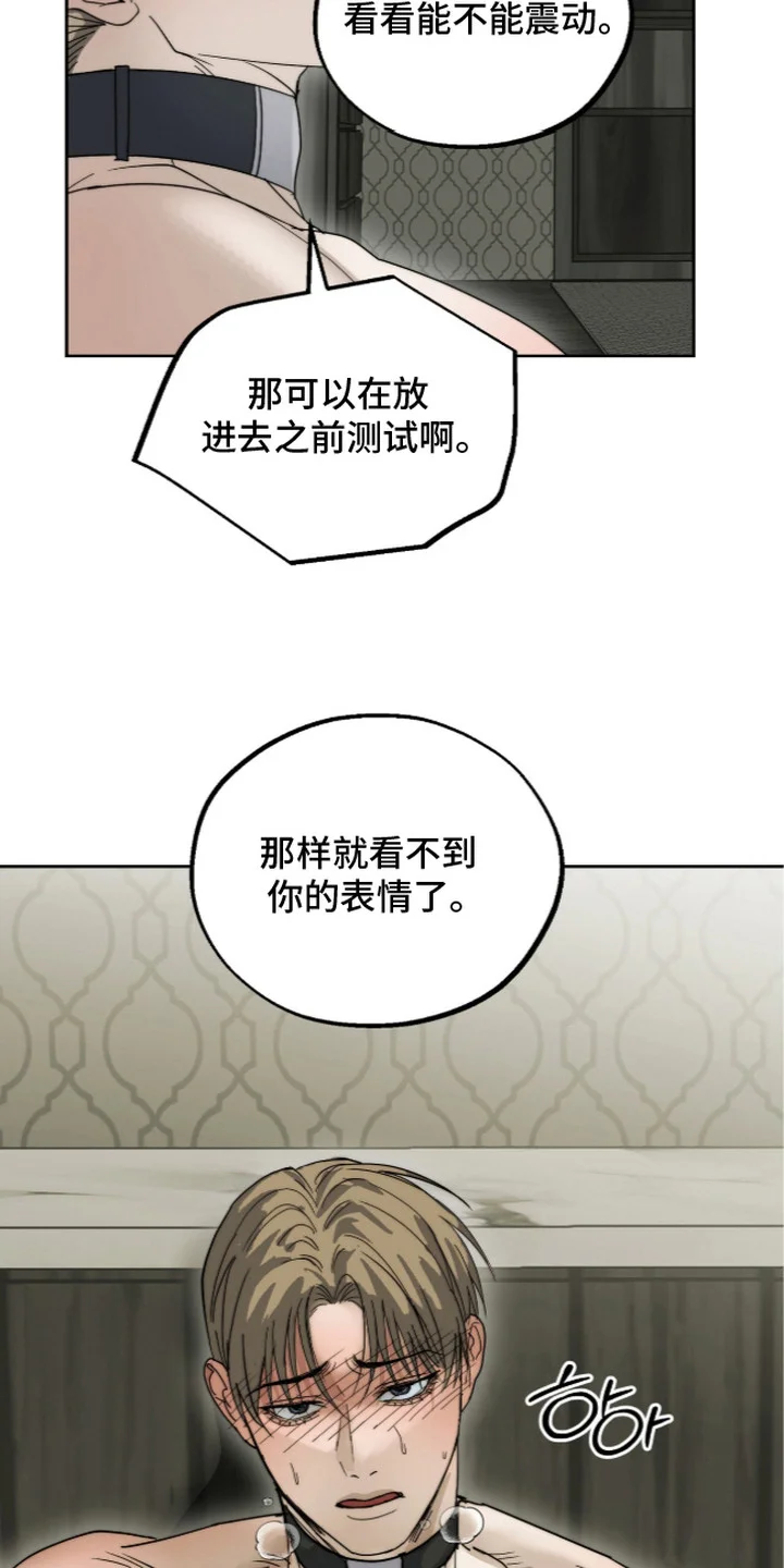 复仇禁室 第11章：外出 第17页
