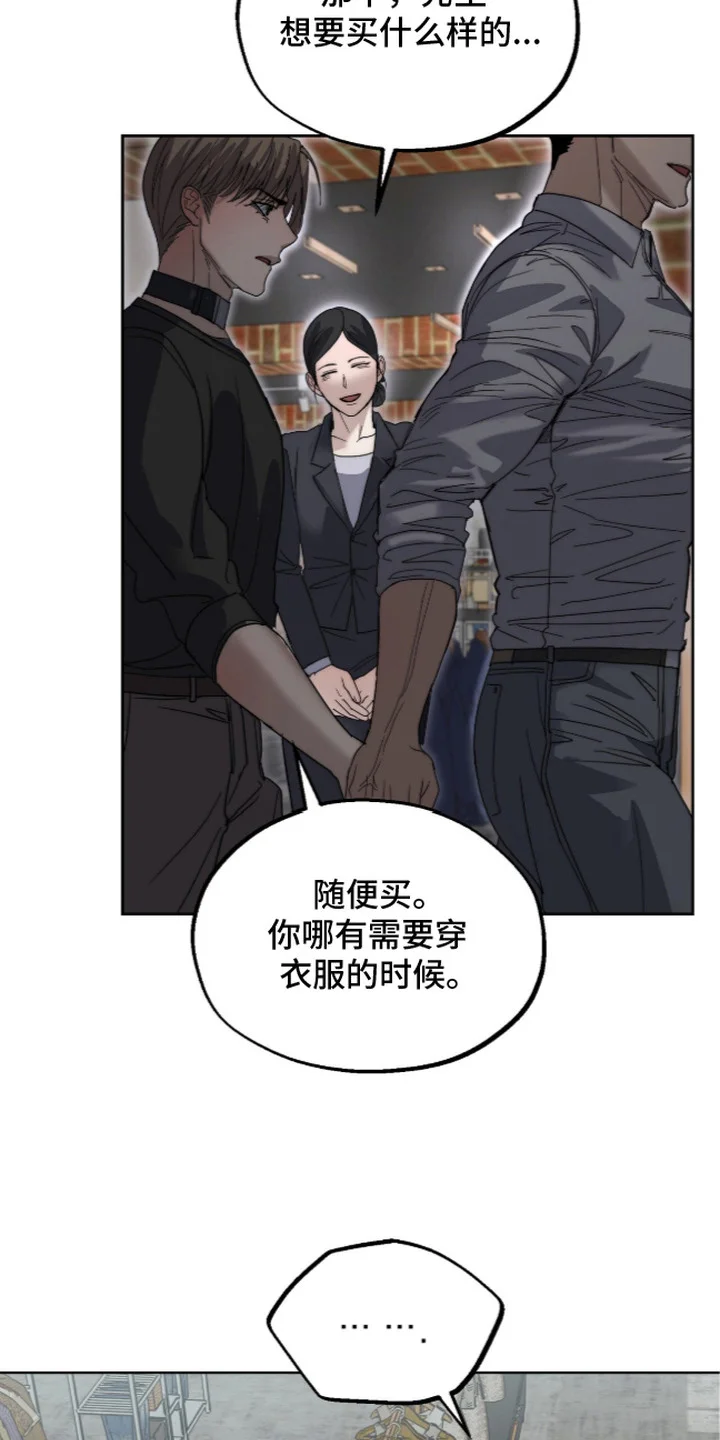复仇禁室 第11章：外出 第25页