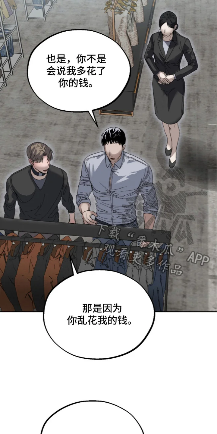 复仇禁室 第11章：外出 第26页