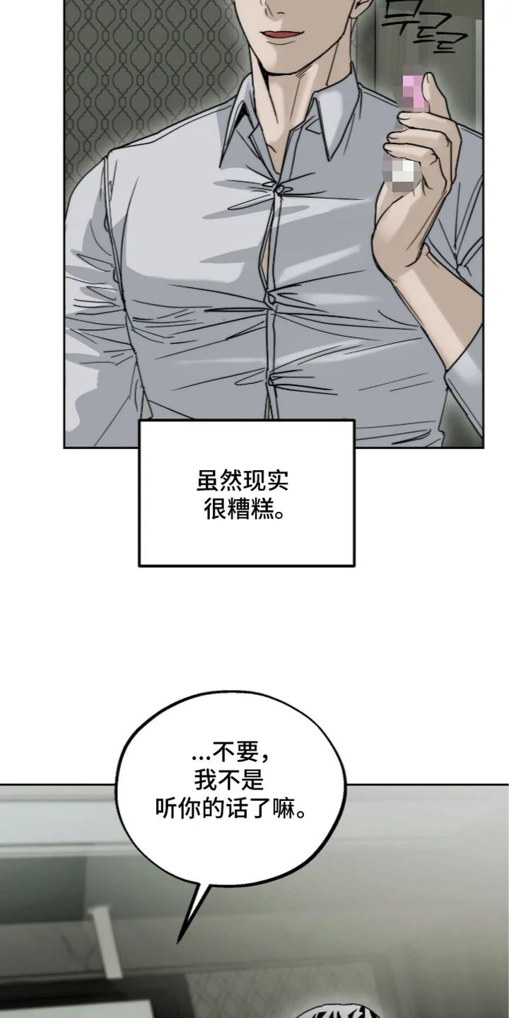 复仇禁室 第11章：外出 第11页