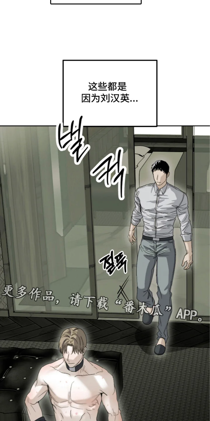 复仇禁室 第11章：外出 第6页