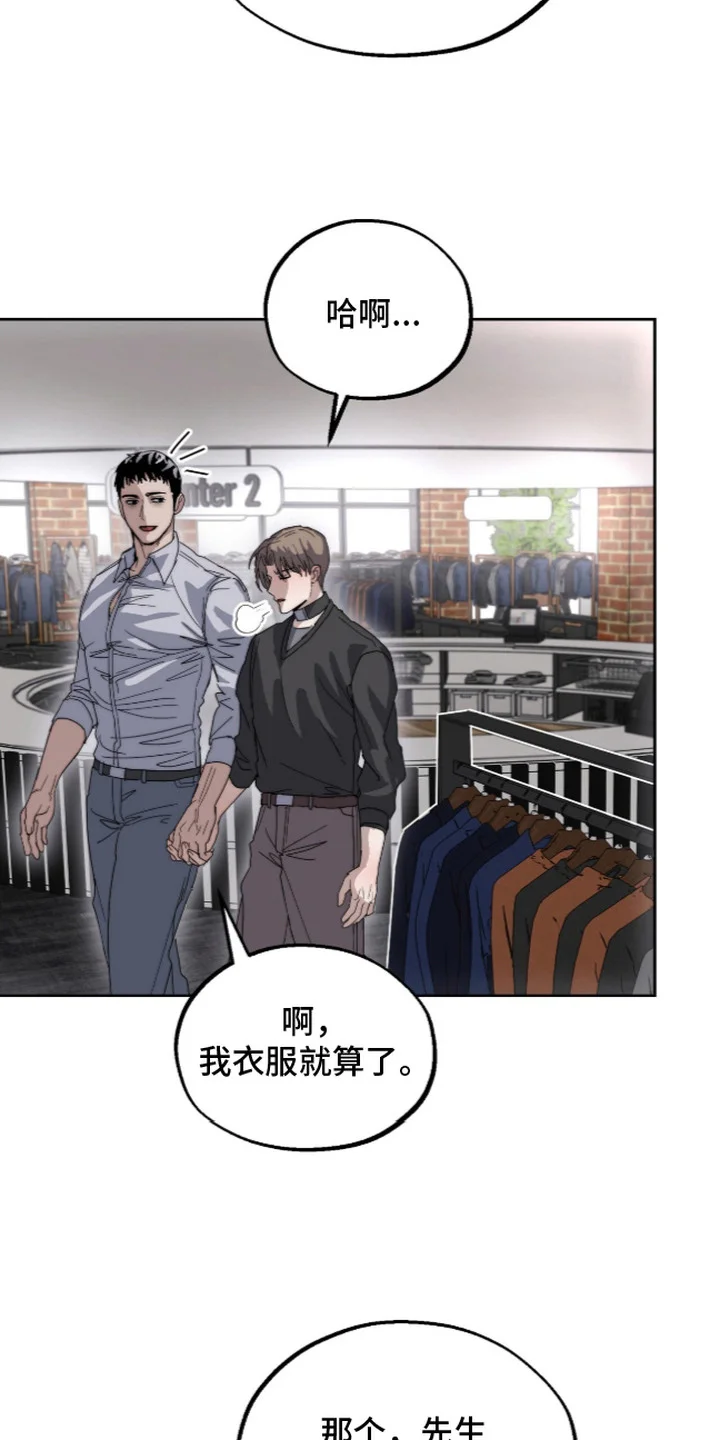 复仇禁室 第11章：外出 第24页