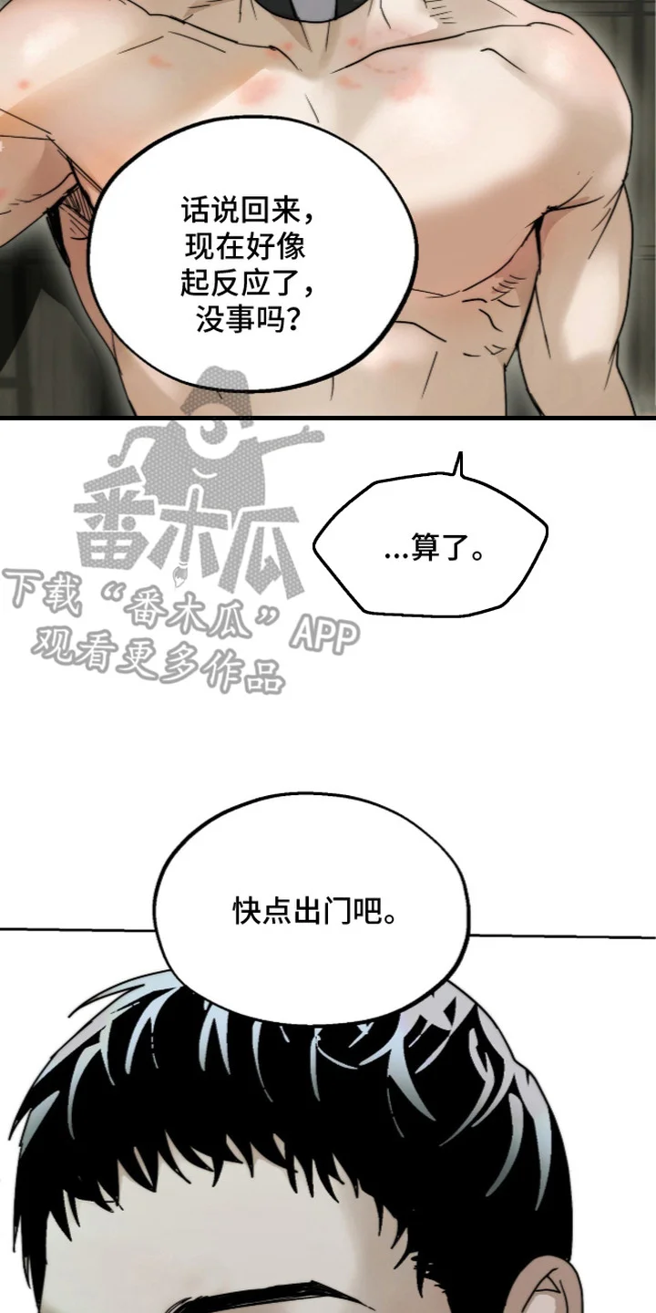 复仇禁室 第11章：外出 第18页