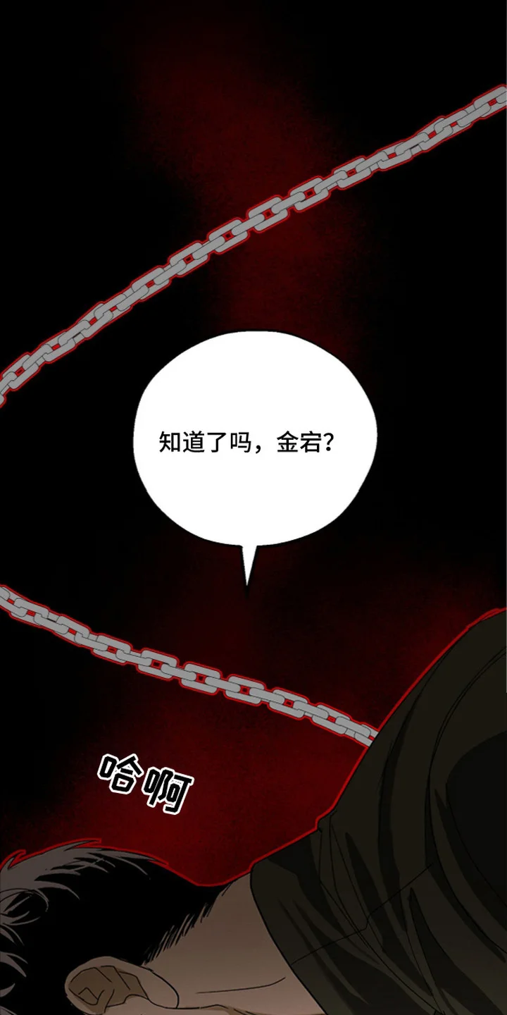 复仇禁室 第4章：风水轮流转 第12页
