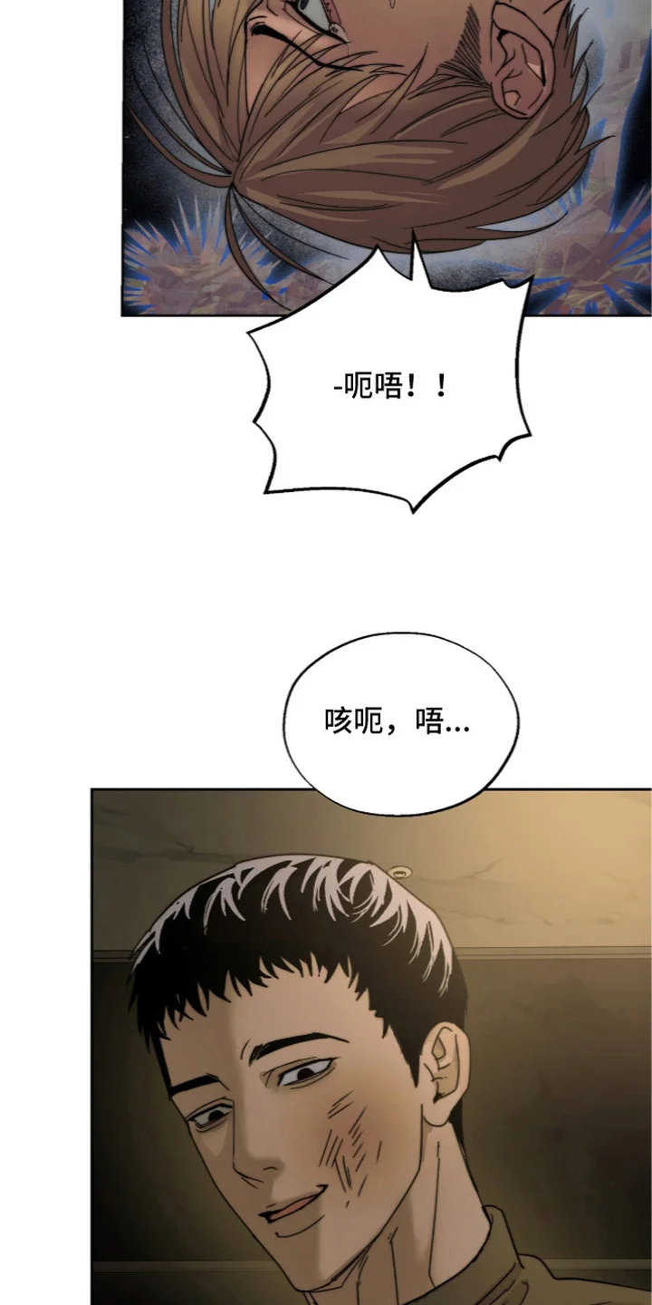 复仇禁室 第4章：风水轮流转 第17页