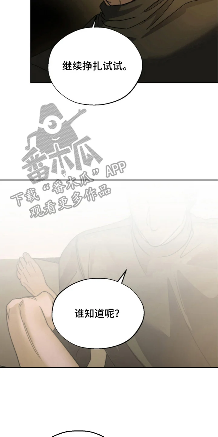 复仇禁室 第4章：风水轮流转 第18页