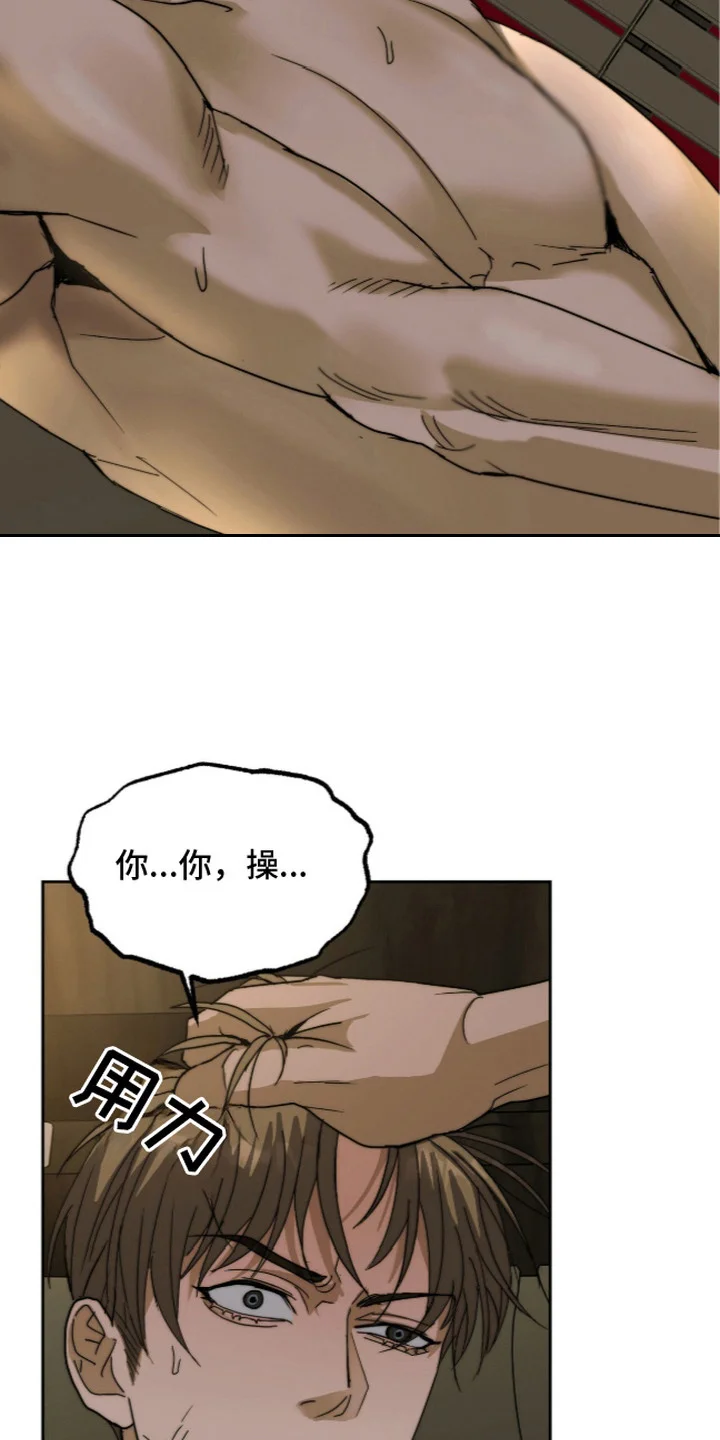 复仇禁室 第4章：风水轮流转 第8页
