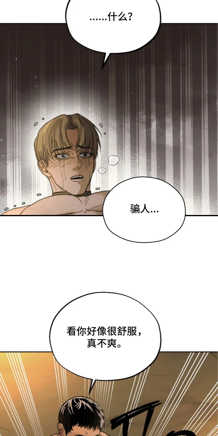 复仇禁室 第4章：风水轮流转 第25页
