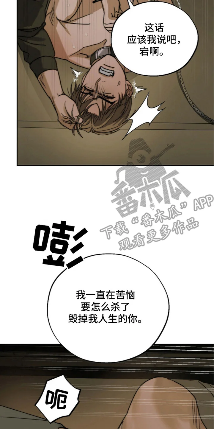 复仇禁室 第4章：风水轮流转 第10页