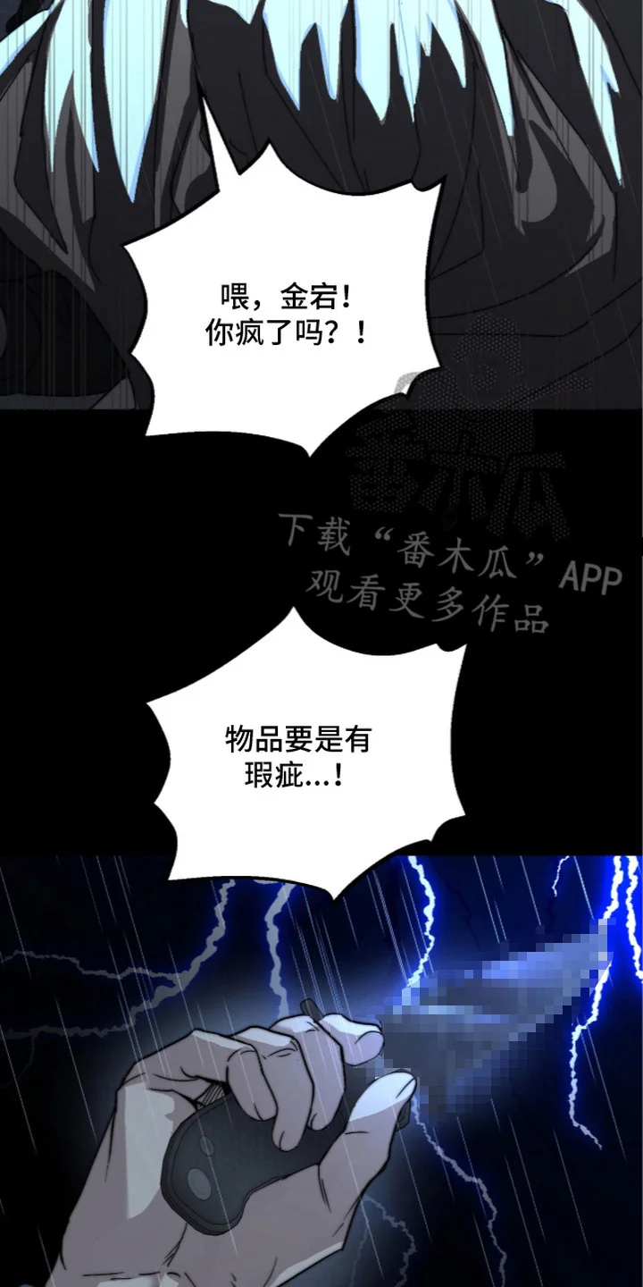 复仇禁室 第4章：风水轮流转 第2页