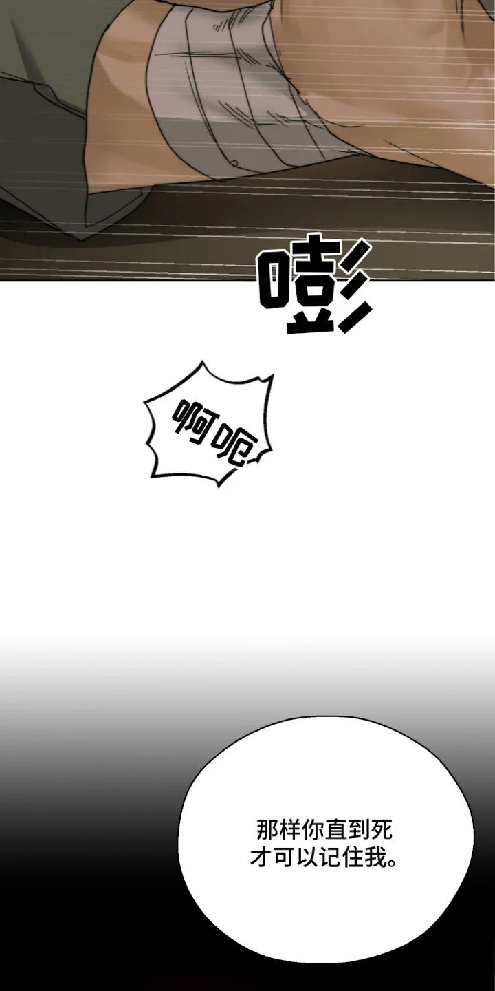 复仇禁室 第4章：风水轮流转 第11页