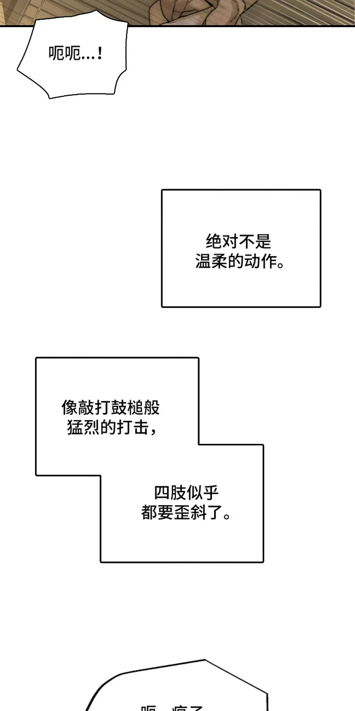 复仇禁室 第4章：风水轮流转 第23页