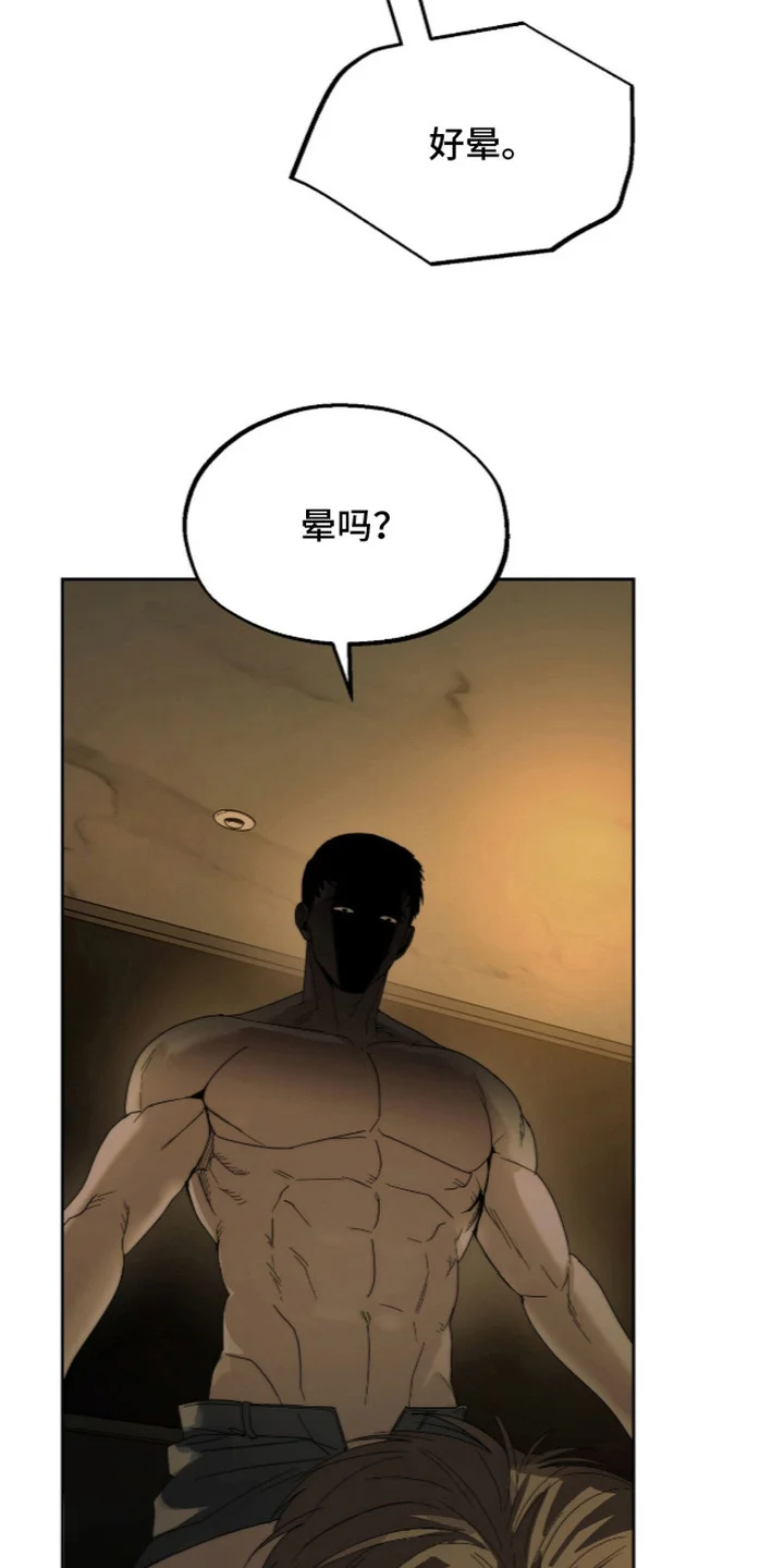 复仇禁室 第4章：风水轮流转 第28页