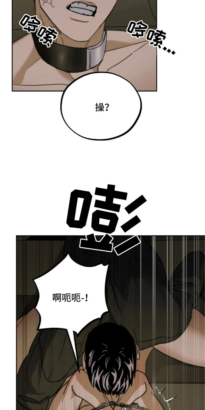 复仇禁室 第4章：风水轮流转 第9页