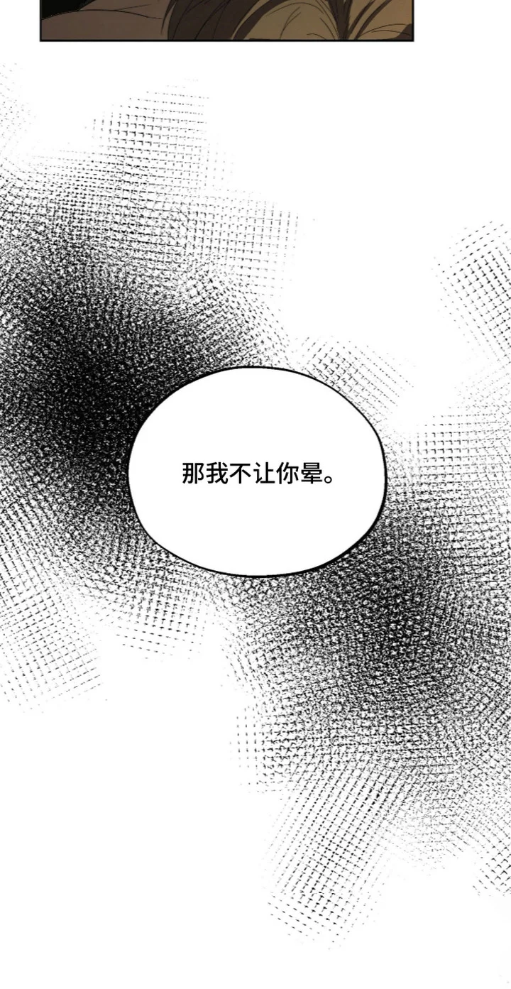 复仇禁室 第4章：风水轮流转 第29页