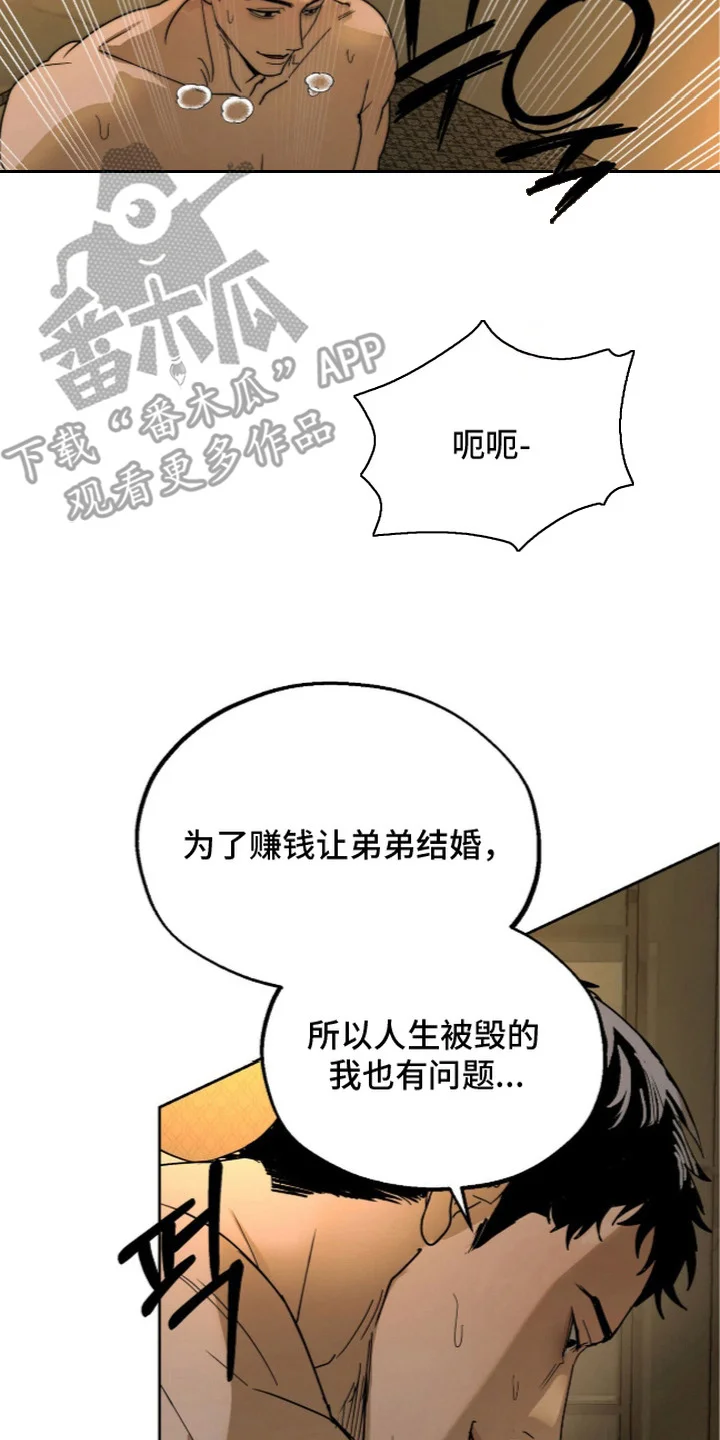复仇禁室 第4章：风水轮流转 第26页