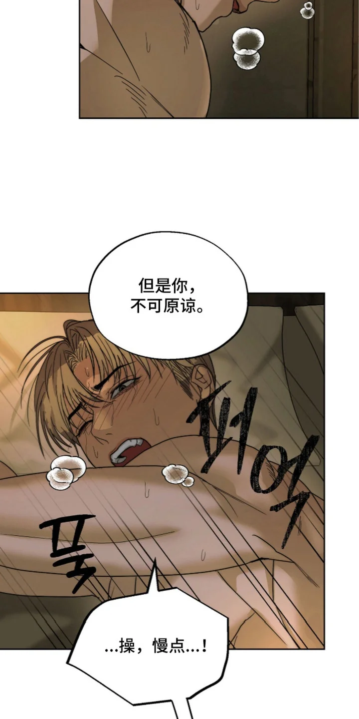 复仇禁室 第4章：风水轮流转 第27页