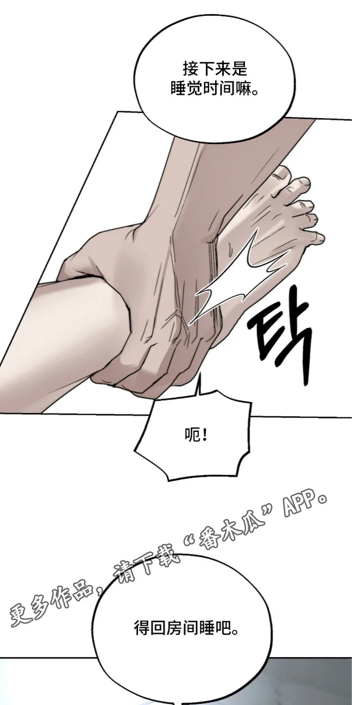 复仇禁室 第5章：悲惨 第14页