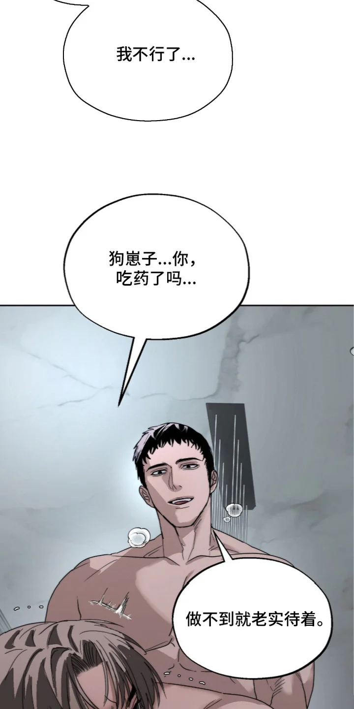 复仇禁室 第5章：悲惨 第4页