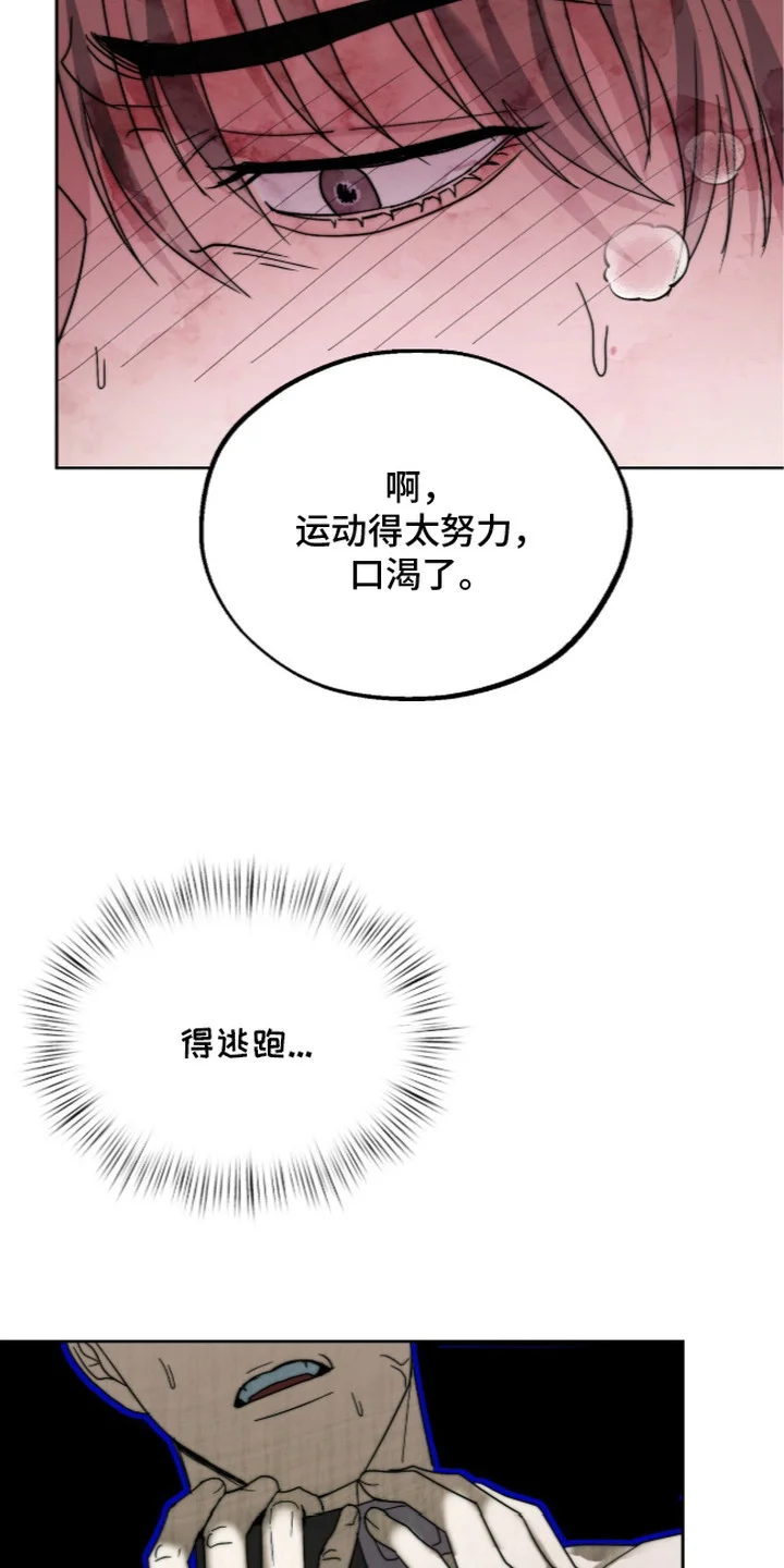 复仇禁室 第5章：悲惨 第9页