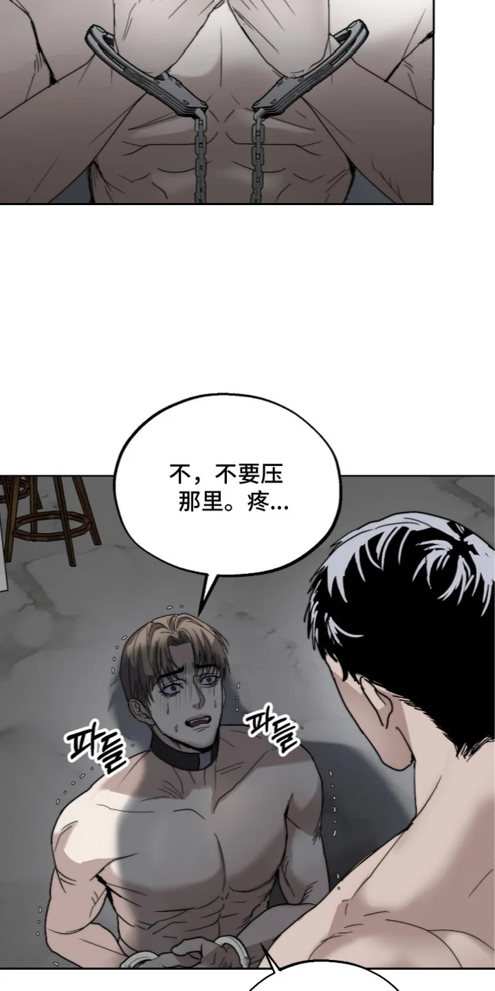 复仇禁室 第5章：悲惨 第19页