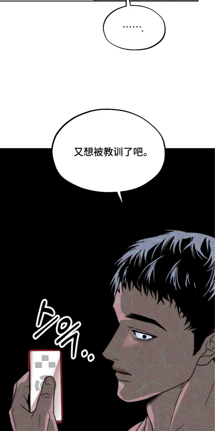 复仇禁室 第5章：悲惨 第17页