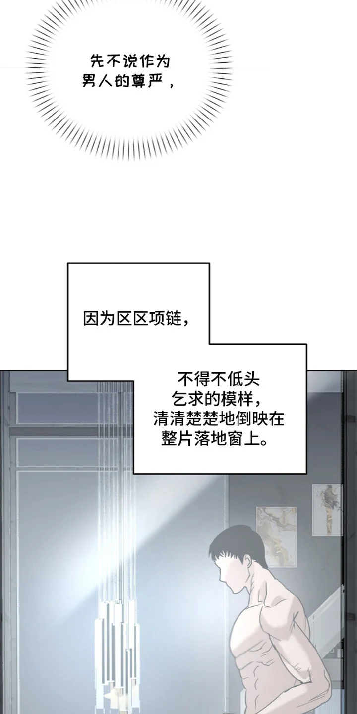 复仇禁室 第5章：悲惨 第21页