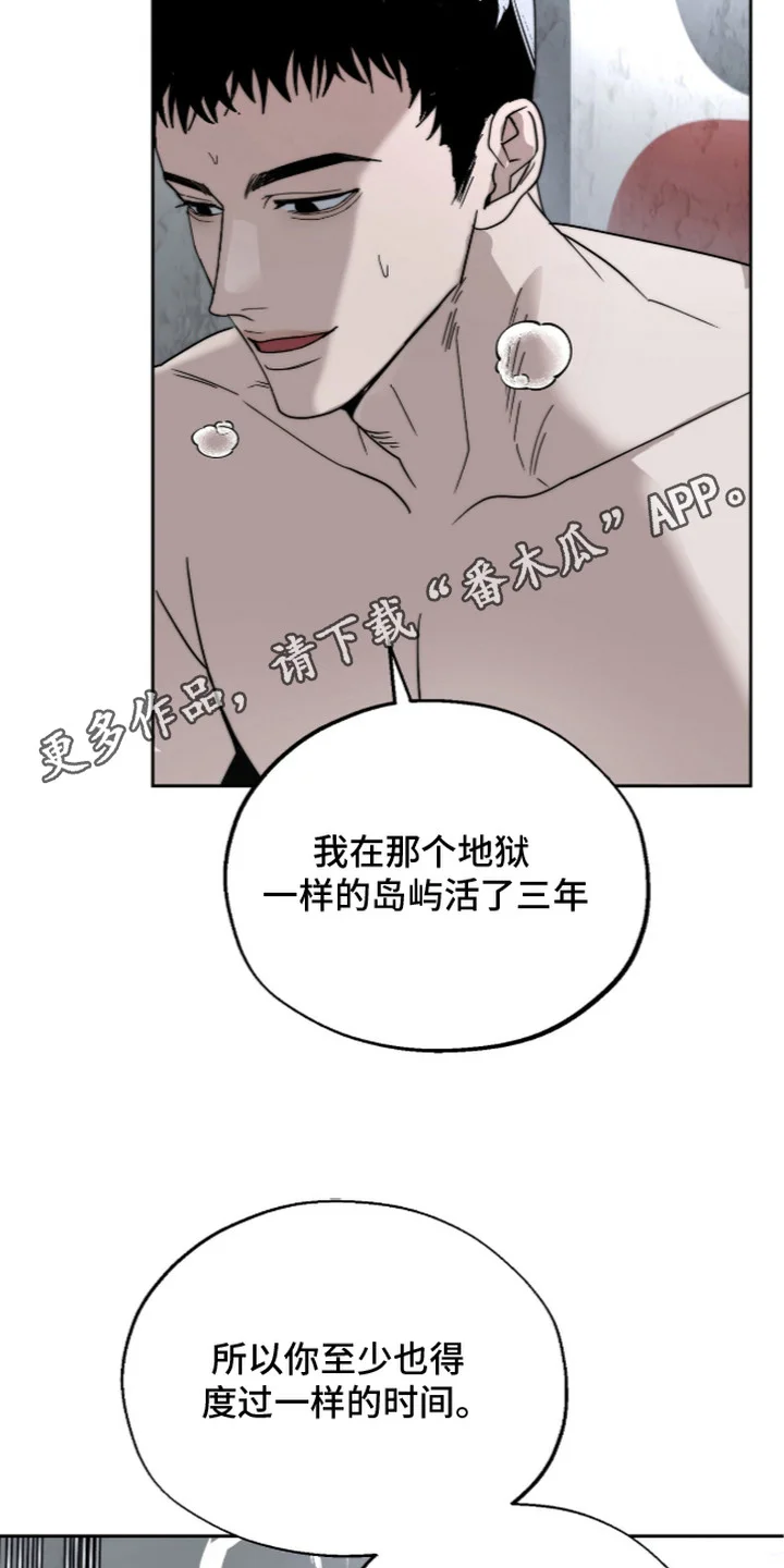 复仇禁室 第5章：悲惨 第6页